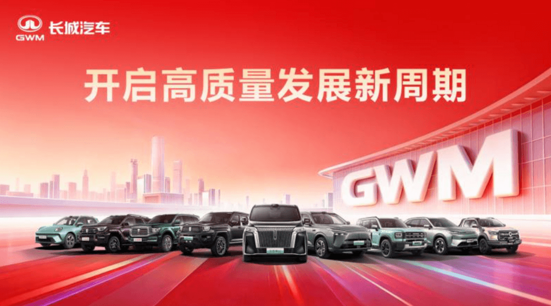 长城2025年净赚百亿，却“还有人”不太满意