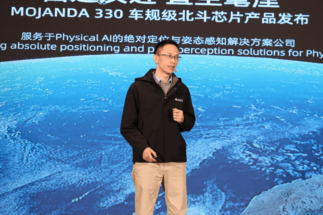 由远及近，直至毫厘：MOJANDA 330 车规级北斗芯片产品量产发布