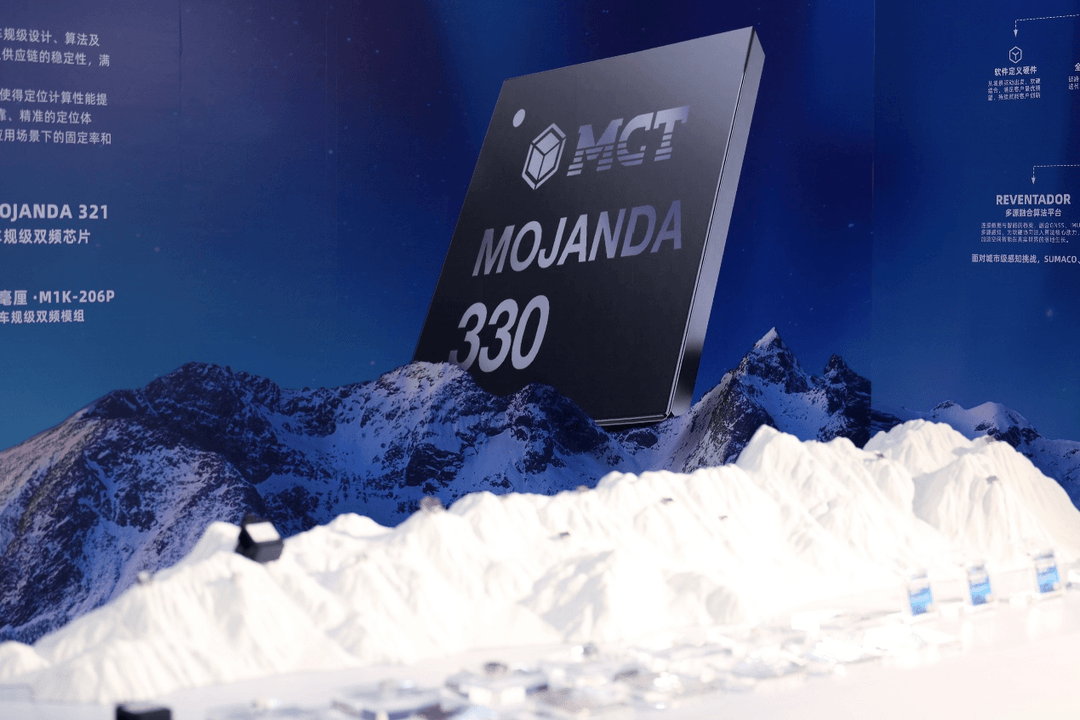 由远及近，直至毫厘：MOJANDA 330 车规级北斗芯片产品量产发布