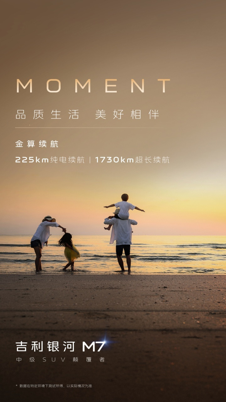 搭载三大核心技术 “银河M7”首曝 26年上半年上市-图3