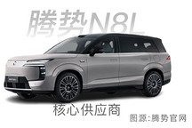 双腔空悬+易三方加持，腾势N8L核心零部件配套供应商一览