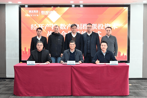 10亿基金落地车谷！国有资本联手，押注汽车数字化转型