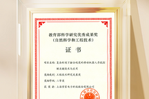 寅家科技荣获教育部科学研究优秀成果奖！技术实力获认可！