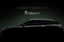 尺寸更大 比亚迪宋Ultra EV预告图发布