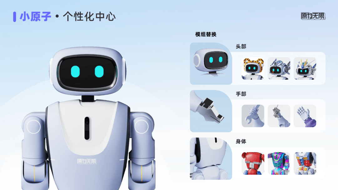 原力无限正式发布小尺寸双足机器人“小原子”