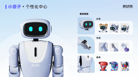 原力无限正式发布小尺寸双足机器人“小原子”