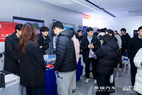 圆满落幕 | 奇瑞-盖世供应链技术共创交流日