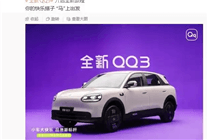 奇瑞QQ3焕新归来，搭载猎鹰500智驾系统，2月6日首亮相！