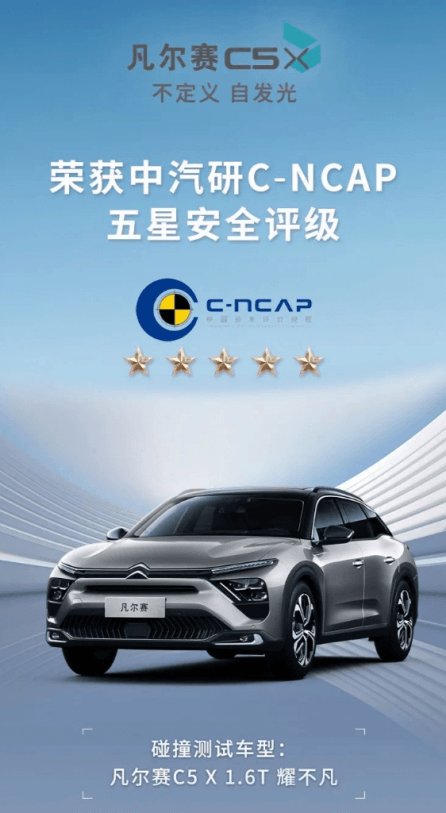 以旗舰实力 赴新春之约 凡尔赛 C5 X开启 “爱同行 享升级”-图3