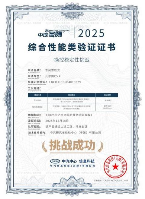 以旗舰实力 赴新春之约 凡尔赛 C5 X开启 “爱同行 享升级”-图4