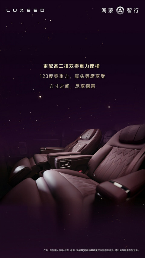 鸿蒙智行首款MPV智界V9座舱公布：二排座椅可对向旋转 秒变会客厅