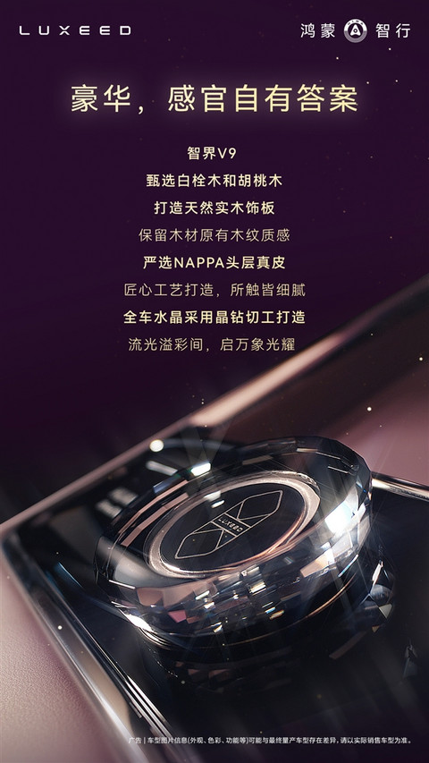 鸿蒙智行首款MPV智界V9座舱公布：二排座椅可对向旋转 秒变会客厅