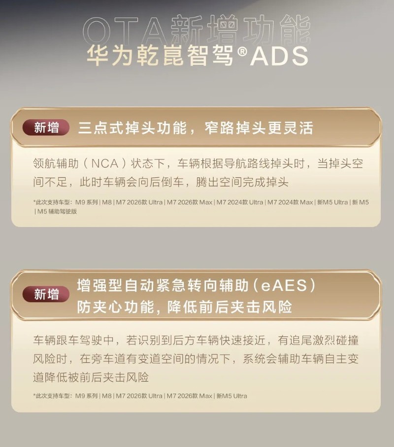 ‌问界M7迎来新版本OTA升级 辅助驾驶、智能交互全面进阶-图2