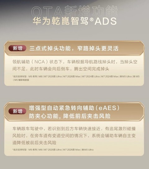 ‌问界M7迎来新版本OTA升级 辅助驾驶、智能交互全面进阶-图2