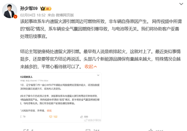 小米汽车起火后“放烟花”：官方公布两大关键点 真相实锤了