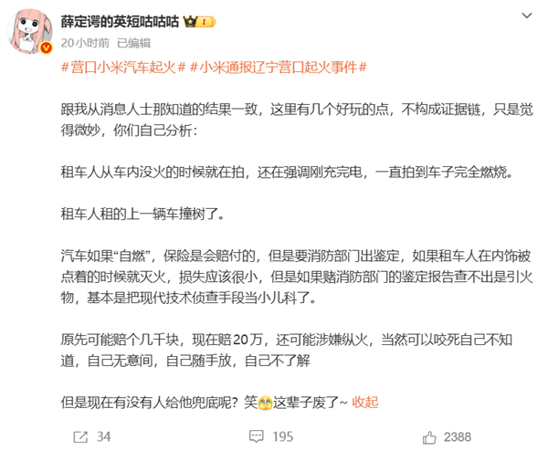 小米汽车起火后“放烟花”：官方公布两大关键点 真相实锤了