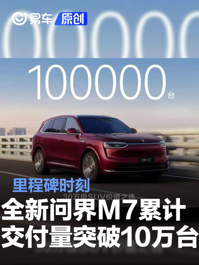 问界M7增程版续航1690km 仅需XX万元