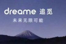 追覓科技戰(zhàn)略：超級(jí)跑車+定制改裝出海