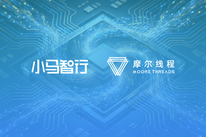 小马智行与摩尔线程达成战略合作