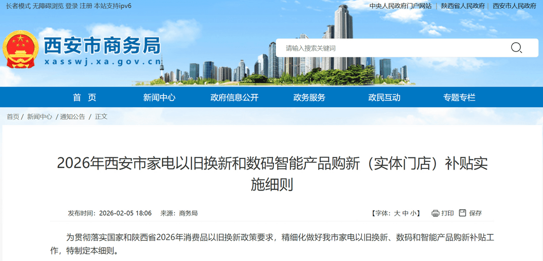 西安2026年汽车以旧换新补贴细则落地，报废换新能源最高补2万元