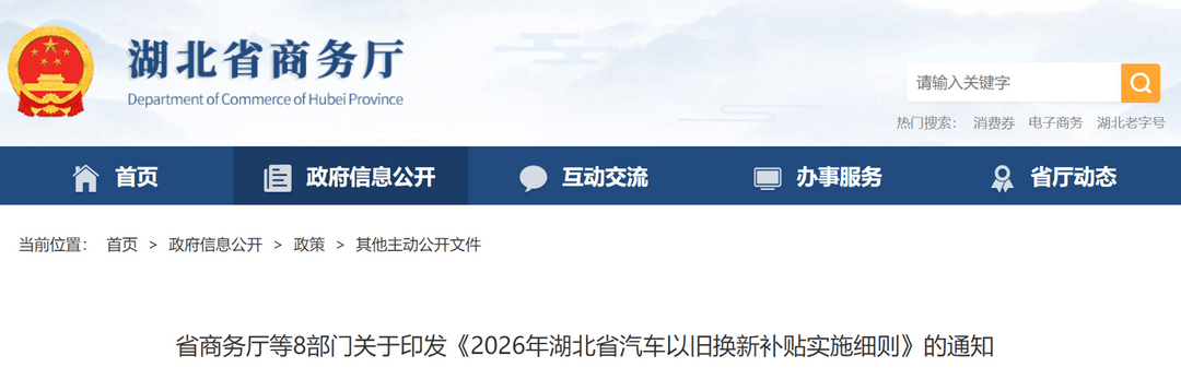 湖北2026年汽车以旧换新补贴细则落地，最高补贴2万元