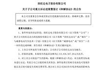 欣旺达动力与威睿电动达成和解，23亿元纠纷落幕