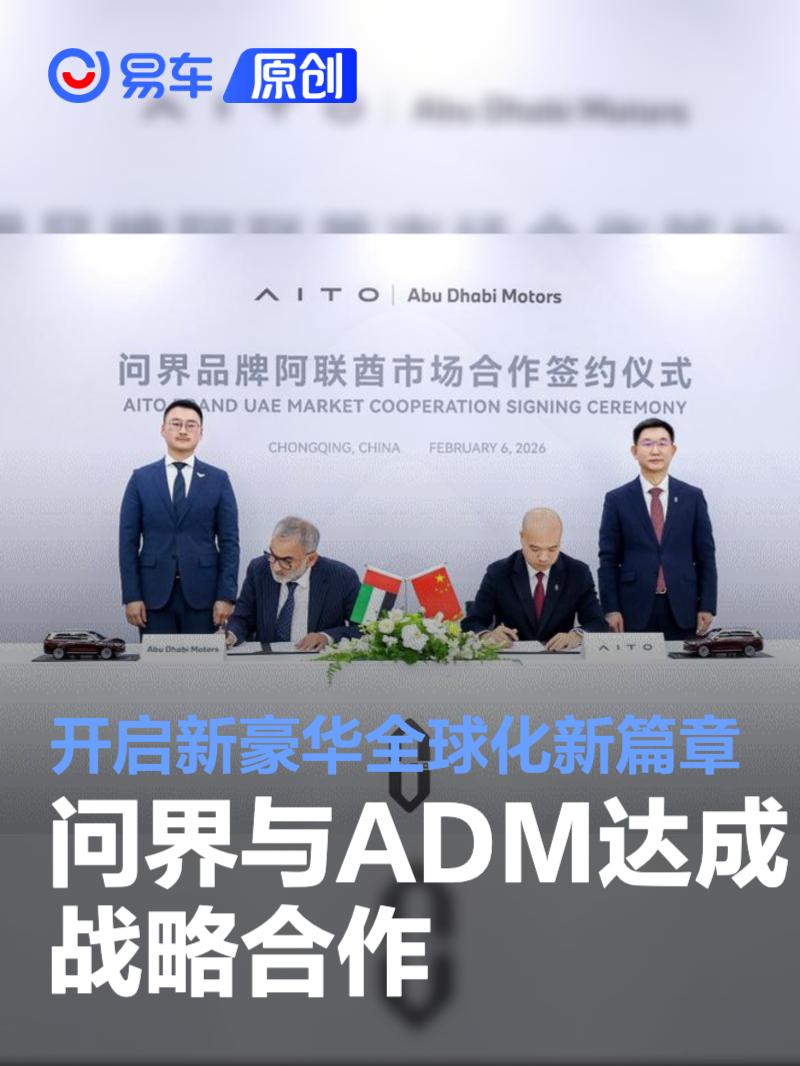 AITO问界登陆阿联酋，问界M9起售价曝光