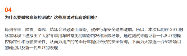 小米汽车详解为何要做极寒驾控测试：全方面验证湿滑场景安全性