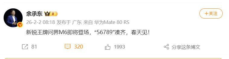 E周看点｜蔚来实现单季度盈利；问界M6将登场，凑齐“56789”