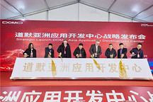 又一外资企业在华投建全新亚洲应用开发中心