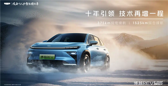 吉利博越REV官图发布 搭载增程动力