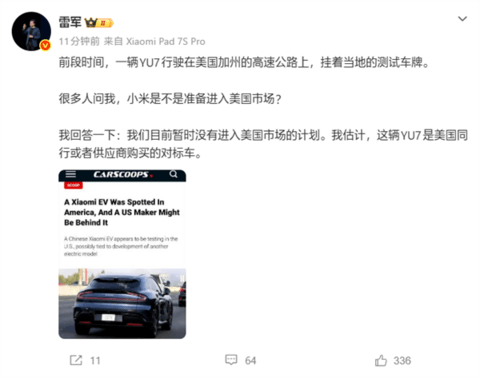 雷军：小米汽车暂时没有进入美国市场的计划！