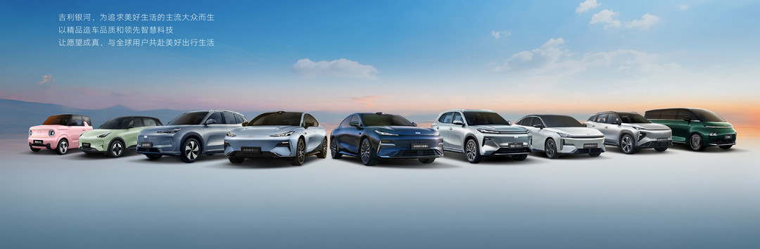 吉利再落电池关键棋子