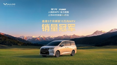 星光730上市80天销量破2.6万台 五菱推出新春购车礼遇-图1