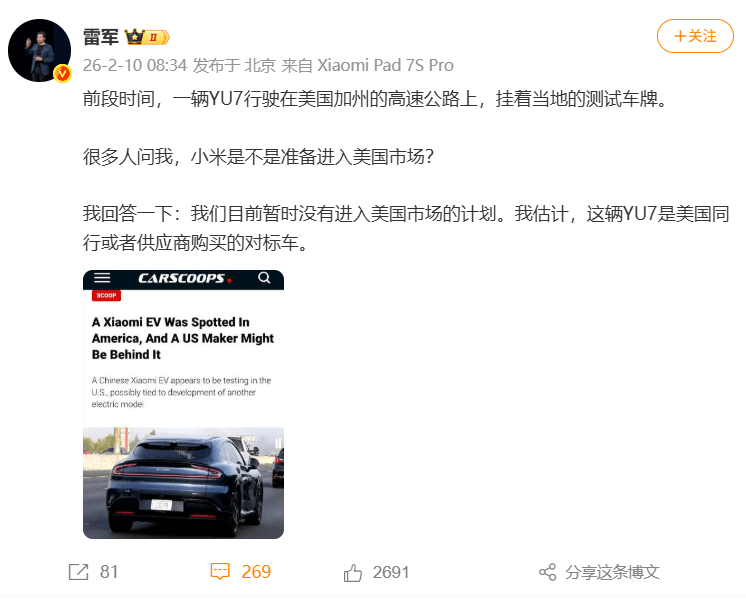 雷军：小米汽车暂时没有进入美国市场的计划