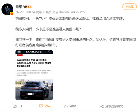 雷军：小米汽车暂时没有进入美国市场的计划