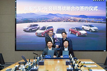 生态协同 智启新程！岚图汽车与光庭信息旗下公司光昱明晟战略合作签约