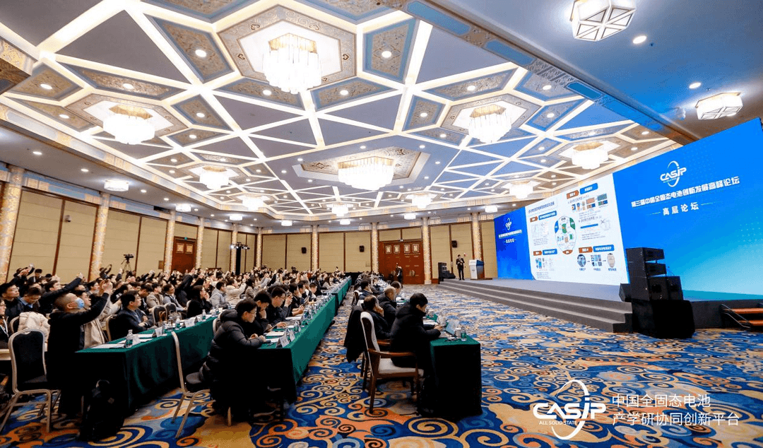 聚力攻坚 | 第三届全固态电池创新发展高峰论坛召开