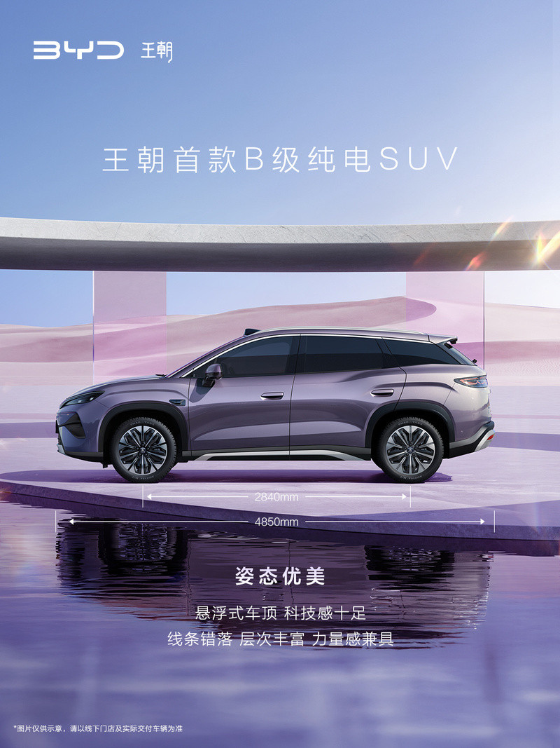 比亚迪全新B级纯电SUV 宋Ultra EV官图发布 纯电续航710km-图2