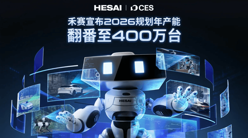 2025主雷达装机量出炉，禾赛问鼎第一