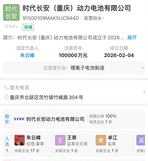 宁德时代再落子重庆，为何？