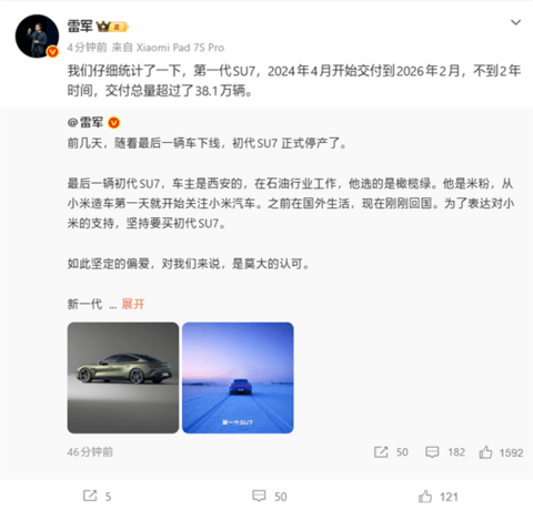 雷军：第一代SU7交付总量超38.1万辆