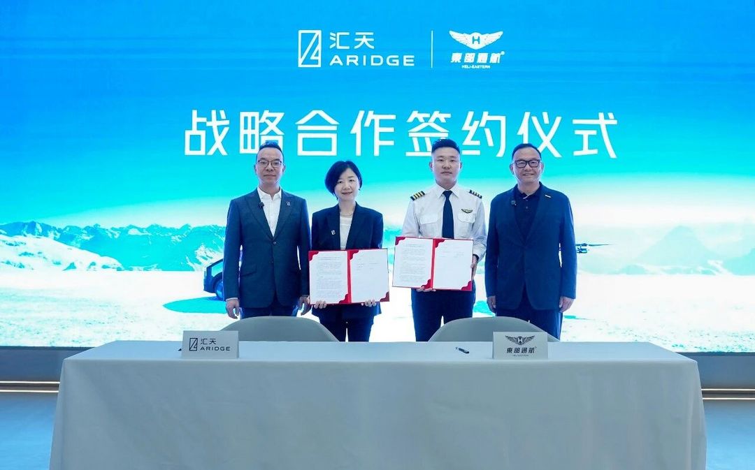 汇天与东部通航达成战略合作，瞄准低空经济
