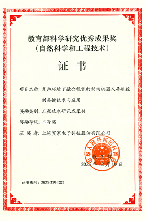 寅家科技获教育部科技成果奖，视觉导航技术赋能多场景落地
