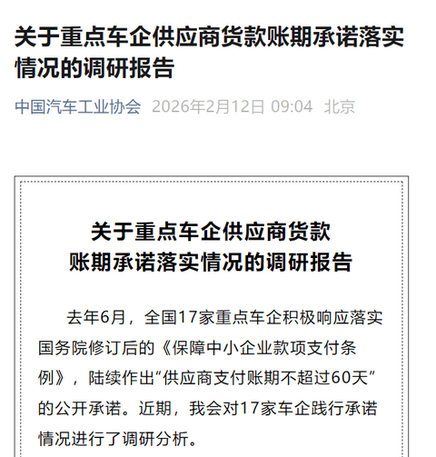 盖世周报 | 中汽协发布“账期”调研报告；商务部回应荷兰法庭裁决安世半导体案