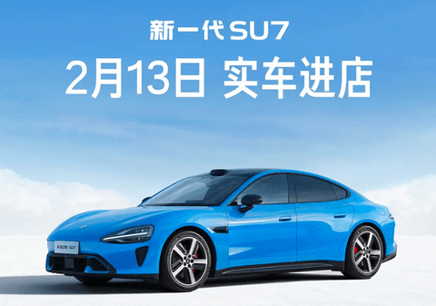 新款小米SU7明日到店，公布首批到店城市与门店布局