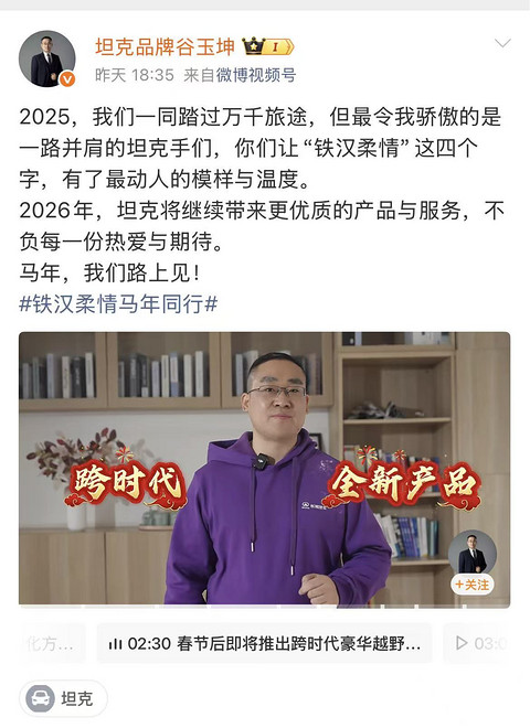 坦克品牌CEO谷玉坤：春节后推出跨时代全新产品