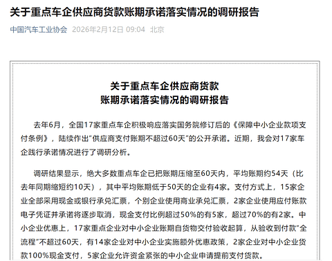 车企账期缩短，供应商为何仍在叫苦？