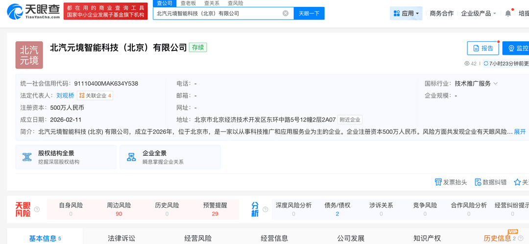 AI赛道能否成为北汽新能源破局关键？