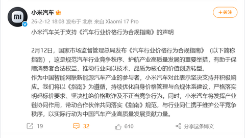 长城、小米汽车发文支持《汽车行业价格行为合规指南》